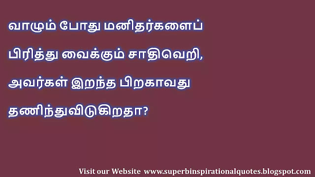 GeniusesMotivationalQuotesinTamil70