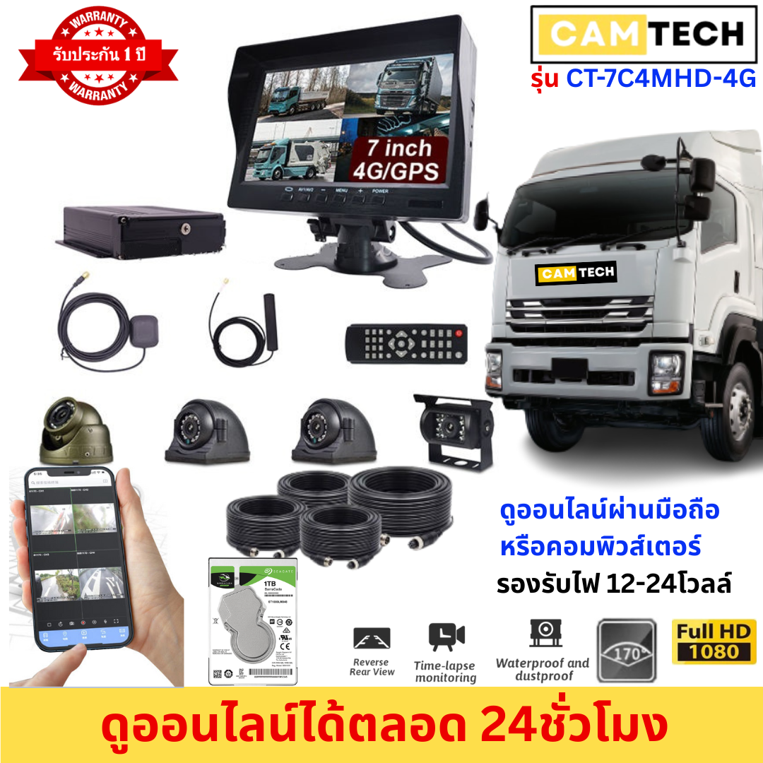 กล้องติดรถบรรทุกแบบดูออนไลน์ CAMTECH รุ่น CT-7C4MSD-4G