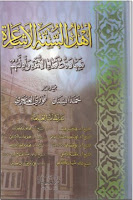 Kitab Ahlus sunnah Asya`irah Syahadah Ulama al-Ummah Adillatuhum.