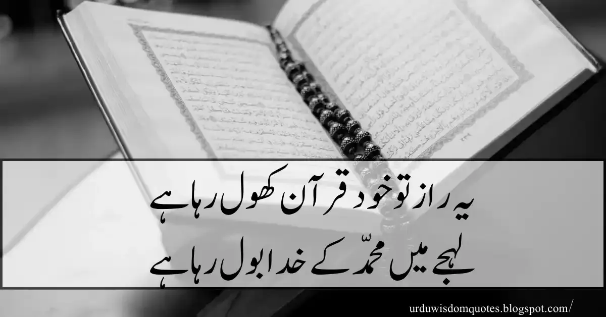 Best Islamic Poetry in Urdu 2 Lines