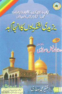 Best Islamic Urdu Books Worst end of Yazeed and His Friend {???? ??? ???? ??????? ?? ??? ?????}