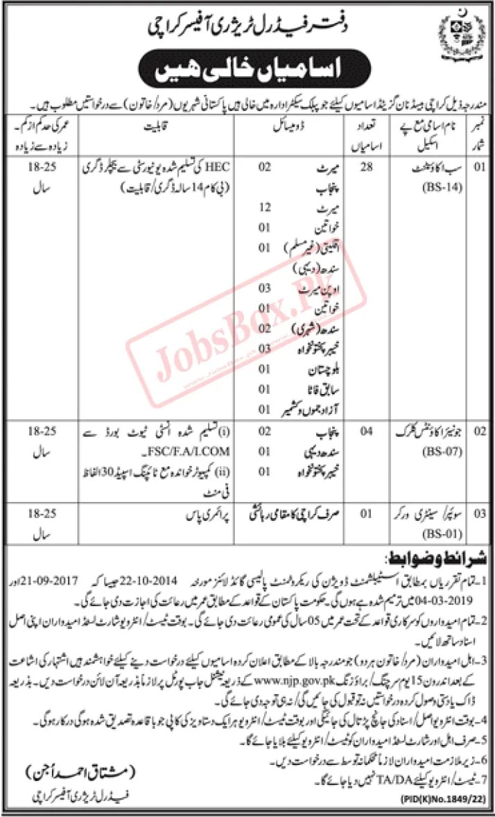 Federal Treasury Office Karachi Jobs 2023 - Latest Advertisement