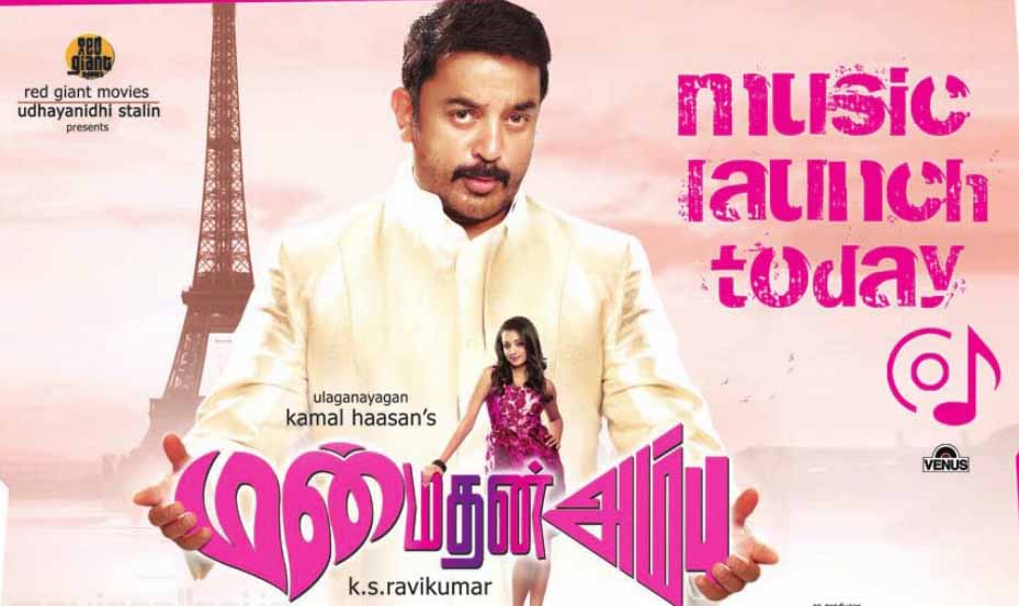 kamal hassan manmadha baanam mp3 songs