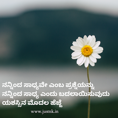 motivational quotes in kannada in with images