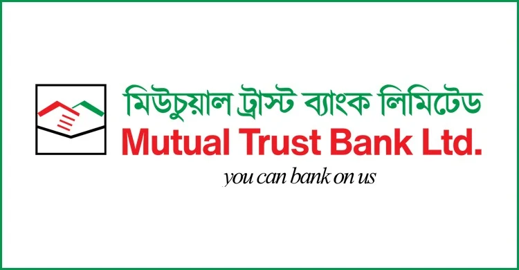 মিউচুয়াল ট্রাস্ট ব্যাংক নিয়োগ বিজ্ঞপ্তি ২০২৩ | মিউচুয়াল ট্রাস্ট ব্যাংক নিয়োগ সার্কুলার ২০২৩ | মিউচুয়াল ট্রাস্ট ব্যাংক জব সার্কুলার ২০২৩ | মিউচুয়াল ট্রাস্ট ব্যাংক চাকরির বিজ্ঞপ্তি