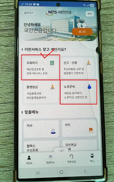 국민연금공단 모바일 앱 메인화면 - 조회하기와 노후준비 메뉴 비교