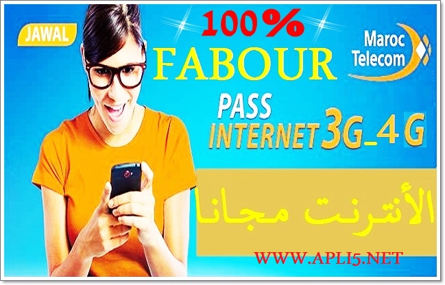 تشغيل الأنترنت في اتصالات المغرب بدون محدودية وبالمجان 2016 في 3g