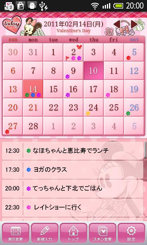 青風 Android アプリ 情報 Disney カレンダー かわいいキャラクターのカレンダーアプリ