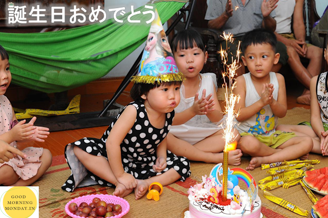 Happy Birthday Image In Japanese Language