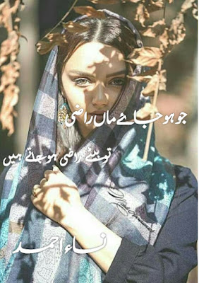 Jo ho jae maa razi novel by Nisa Ahmed