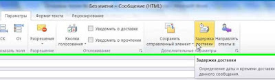 Отправка писем Microsoft Outlook по расписанию