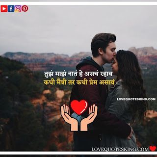 Love Shayari Marathi