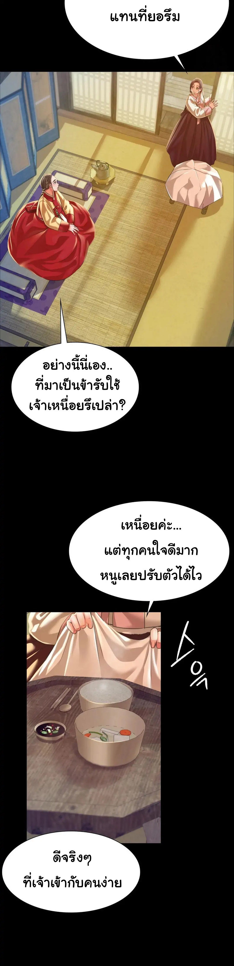 Madam ตอนที่ 37