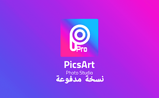 صور اطفال,صور حلوه,صور باندا,صور مسافر,google بحث بالصور,ديكورات مطابخ,برنامج هكر picsart,picsart نسخة مهكرة,picsart نسخة قديمة,picsart نسخه القديمه,picsart نسخه مود,picsart m.apkpure,خطوط ل picsart,خلفيات ل picsart,ملصقات ل picsart,خامات ل picsart,خطوط عربية ل picsart,تحميل خطوط ل picsart,برنامج تعديل الصور photo editor,picsart pro apk,برنامج picsart يوتيوب,picsart gold apk,