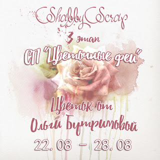 http://shabby-scrap.blogspot.ru/2016/08/3.html?m=1