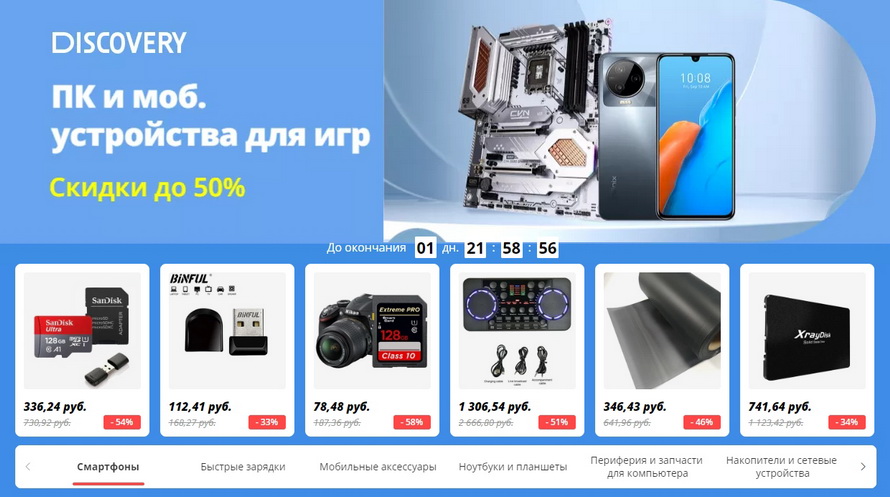 ПК и мобильные устройства для игр: скидки на компьютеры и аксессуары 50%