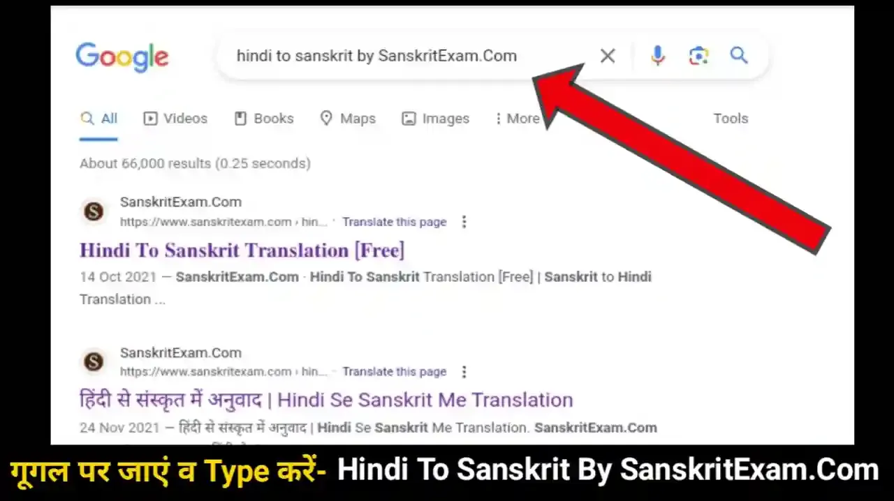 हिंदी से संस्कृत में अनुवाद करने वाला ऐप- यहाँ देखें | Hindi To Sanskrit Translation App