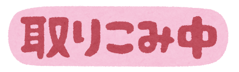 いろいろなオンラインステータスのイラスト文字 かわいいフリー素材集 いらすとや