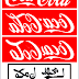 Logo Coca Cola Anti Nabi