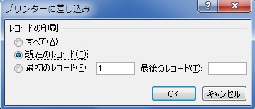 現在のレコード、またはレコード範囲を指定