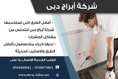 http://abraj-dubai.net/%D8%B4%D8%B1%D9%83%D8%A9-%D8%B1%D8%B4-%D9%85%D8%A8%D9%8A%D8%AF%D8%A7%D8%AA-%D8%A8%D8%A7%D9%84%D8%AF%D9%85%D8%A7%D9%85-%D8%A8%D8%A7%D9%84%D8%A7%D8%AD%D8%B3%D8%A7%D8%A1/