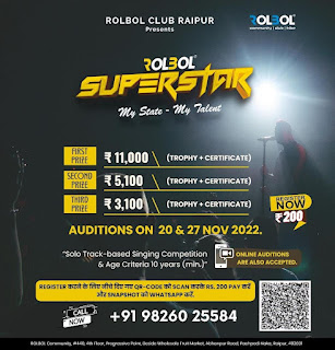 गायन प्रतियोगिता से ढूंढा जा रहा छत्तीसगढ़ का रोलबोल सुपरस्टार ,जीतने वाले को मिलेगा  11,000 रुपए का नगद इनाम