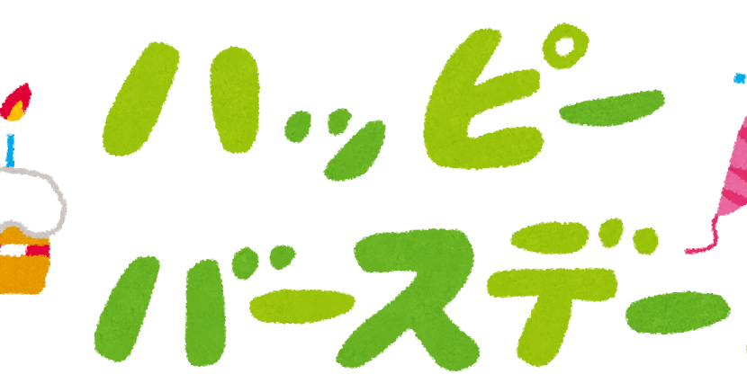 ハッピーバースデー のイラスト メッセージ かわいいフリー素材集 いらすとや ハッピーバースデー のイラスト メッセージ かわいいフリー素材集 いらすとや