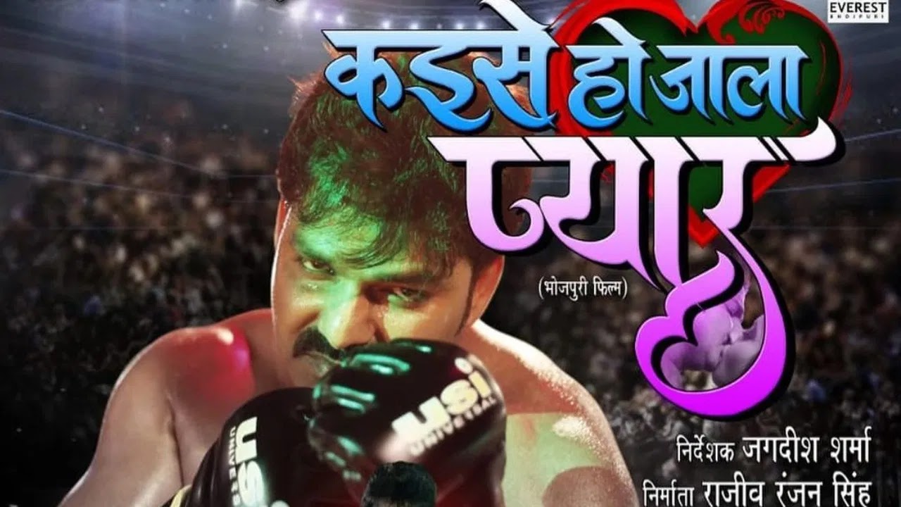 Pawan Singh and Kajal Raghwami Kaise Ho Jala Pyar 2022 Wiki, Poster, Release date, Songs list