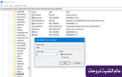 طريقة-تعطيل منافذ USB-لحماية الكمبيوتر-2