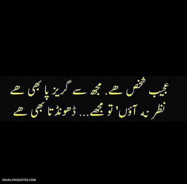 Sad Urdu Shayari & Thoughts Images 3