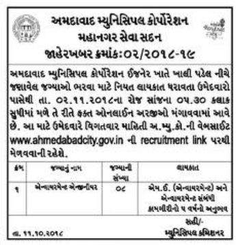 Ahmedabad Municipal Corporation (AMC) Recruitment for Environmental Engineer Post 2018