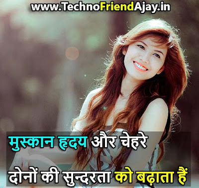 Hindi quotes on smile