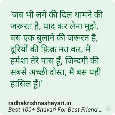 Shayaries For Best Friend Girl