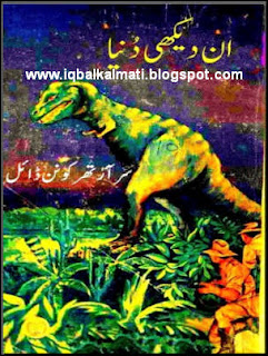 Un Dekhi Duniya By Saeed Raza Saeed PDF