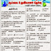 Dinamalar Series - 6 Lab Assistant Exam 2015 Model Questions and Answers Multiple Choice Questions (MCQ)