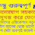 কিছু গুরুত্বপূর্ণ জেনারেল নলেজ একবার পড়ে নাও