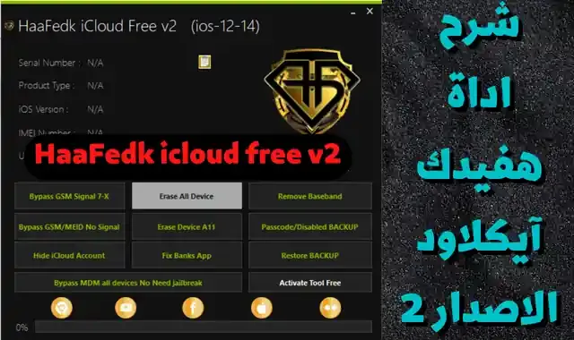 haafedk icloud v2 download free passcode bypass