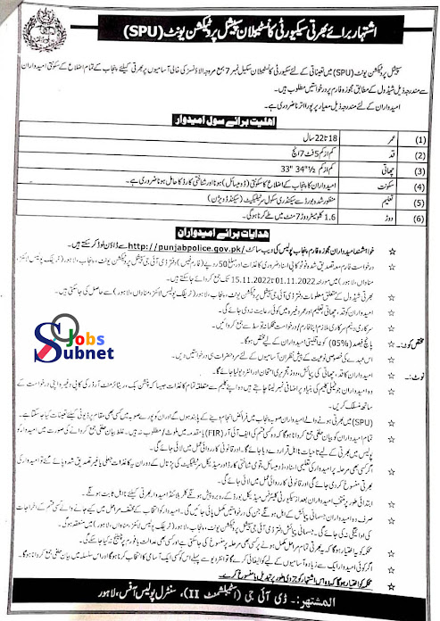 Punjab Police SPU Special Protection Unit Jobs 2022