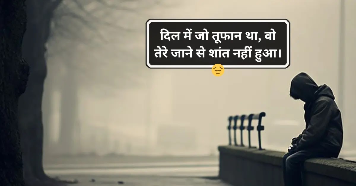 A handwritten note of sad poetry in Hindi on a diary page