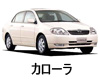 TOYOTA COROLLA  ワイパー