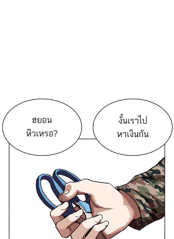 Lookism ตอนที่ 266