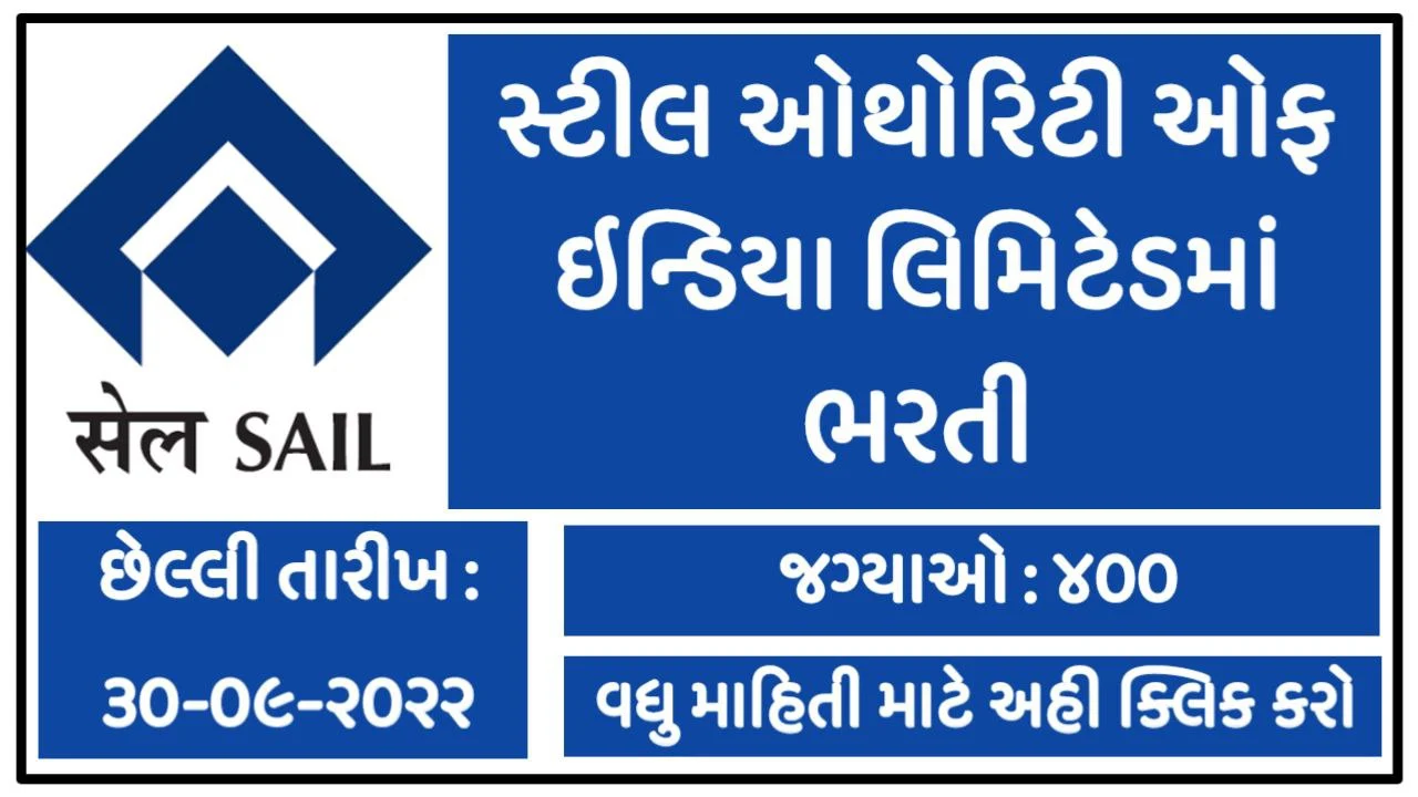 Steel Authority of India Limited (SAIL) Recruitment 2022 Apply For 400 Apprentice Posts