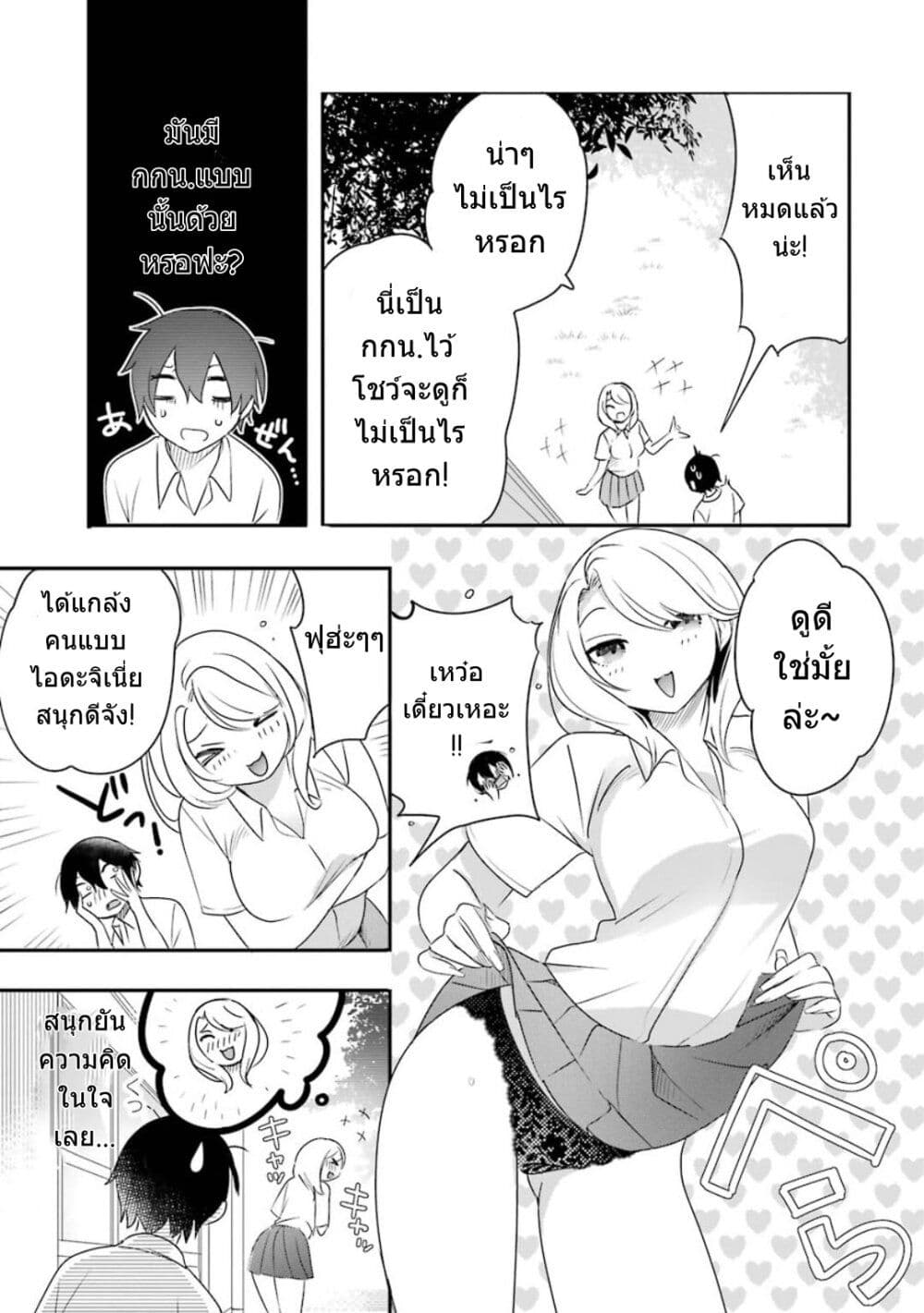 Yaotome no Kokoro no Naka no Ore ga Yabai Ken - หน้า 10