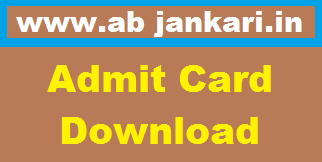 Bihar BEd Common Entrence Test 2020 Admit card Download 