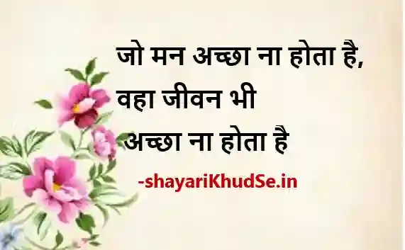 आज का सुविचार फोटो, aaj ka vichar in hindi image, aaj ka vichar in hindi images download