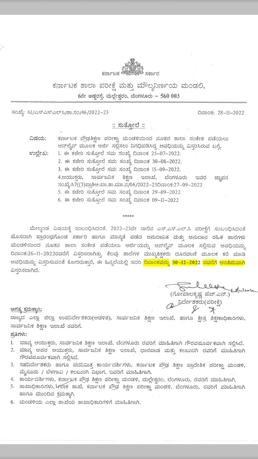 Regarding extension of date for online application to get new school code from Karnataka Public Education Board