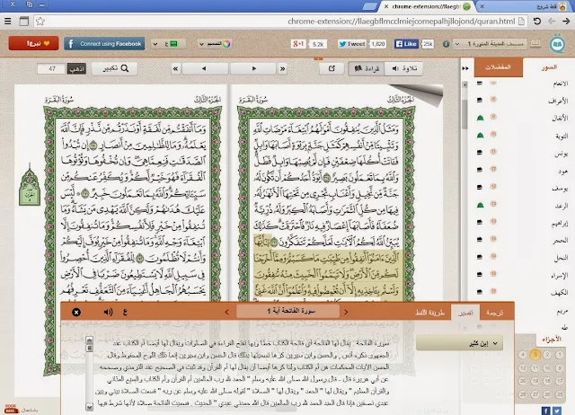  اضافة القران الكريم في متصفح جوجل كروم