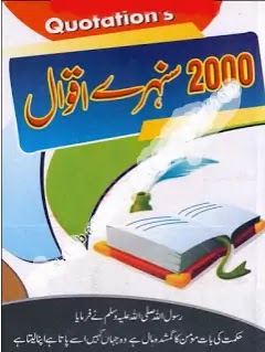 Inspirational Quotes About Life In Urdu PDF