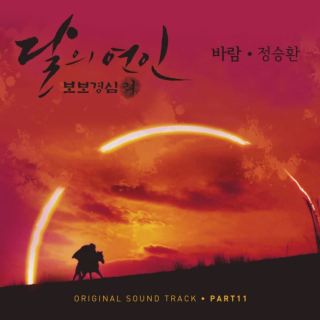 Chord : Jung Seung Hwan - Wind (OST. Moon Lovers: Scarlet Heart Ryeo)