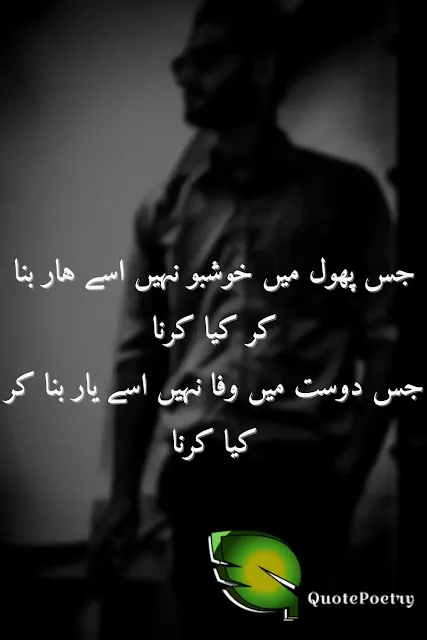 Romantic Love Poetry In Urdu